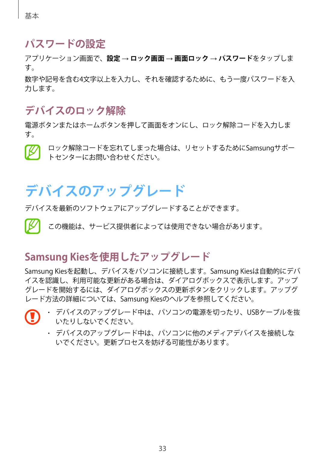 Samsung SM-T2100ZWEXJP manual デバイスのアップグレード, パスワードの設定, デバイスのロック解除 