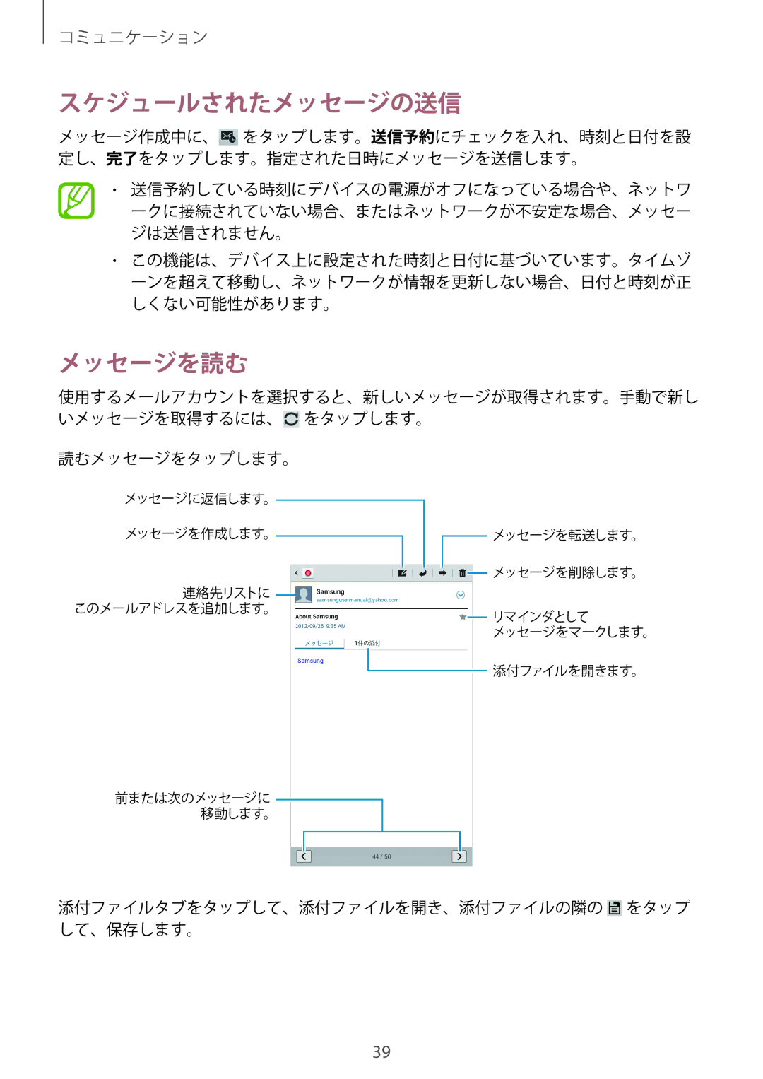 Samsung SM-T2100ZWEXJP manual スケジュールされたメッセージの送信, メッセージを読む 