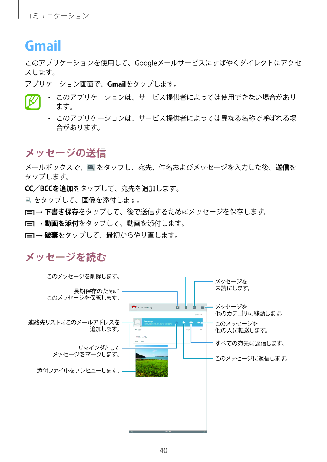 Samsung SM-T2100ZWEXJP manual Gmail 