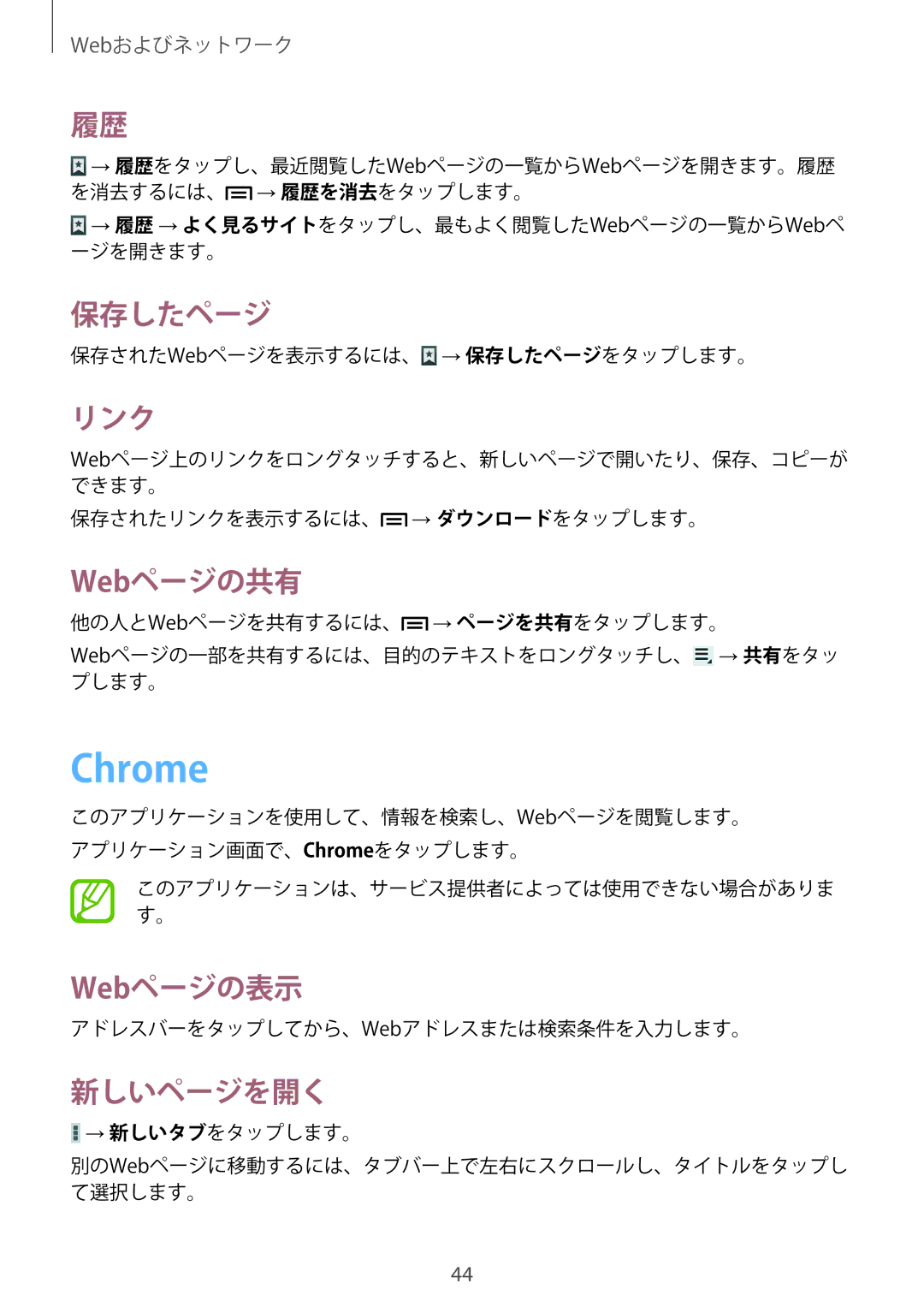 Samsung SM-T2100ZWEXJP manual Chrome, 保存したページ, リンク, Webページの共有 