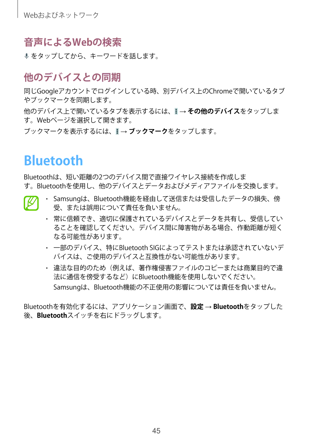 Samsung SM-T2100ZWEXJP manual Bluetooth, 他のデバイスとの同期 