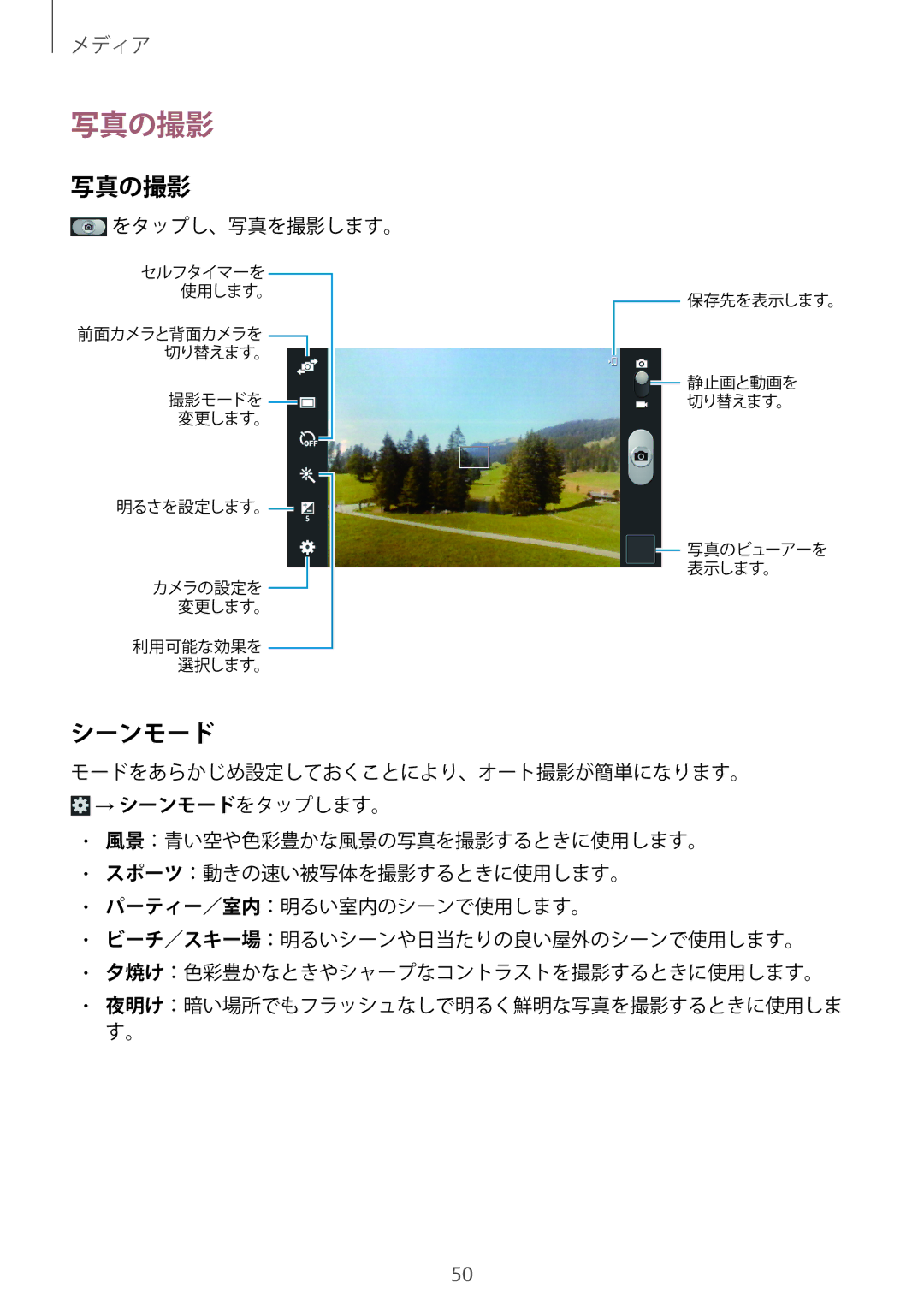 Samsung SM-T2100ZWEXJP manual 写真の撮影, シーンモード 