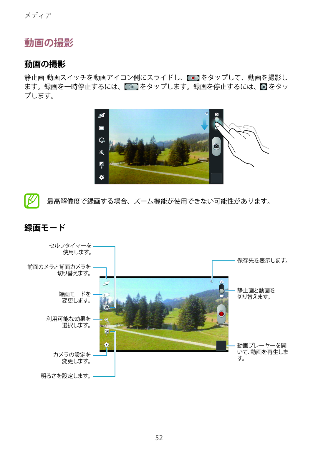 Samsung SM-T2100ZWEXJP manual 動画の撮影, 録画モード 