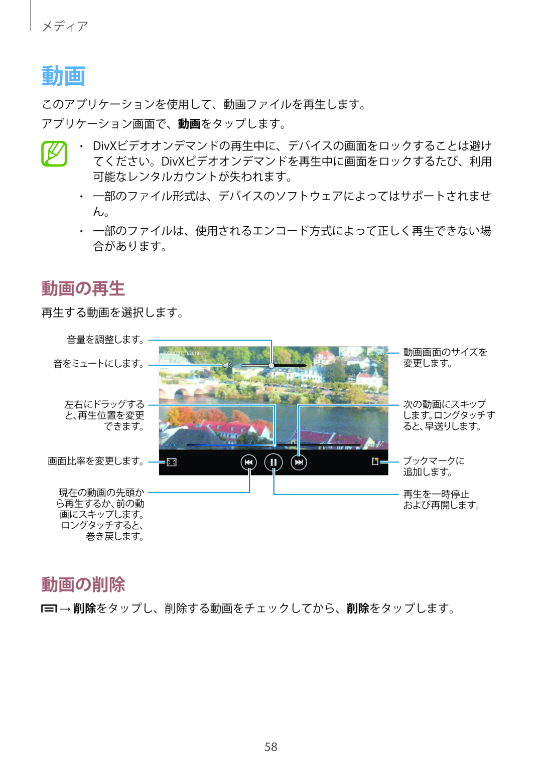 Samsung SM-T2100ZWEXJP manual 動画の削除, 再生する動画を選択します。 