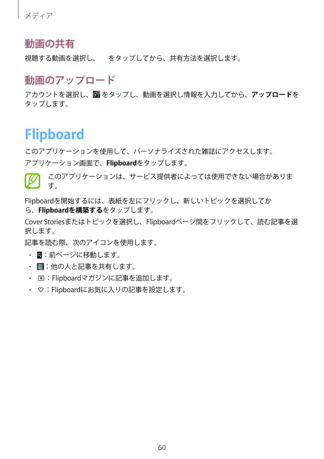 Samsung SM-T2100ZWEXJP manual Flipboard, 動画のアップロード 