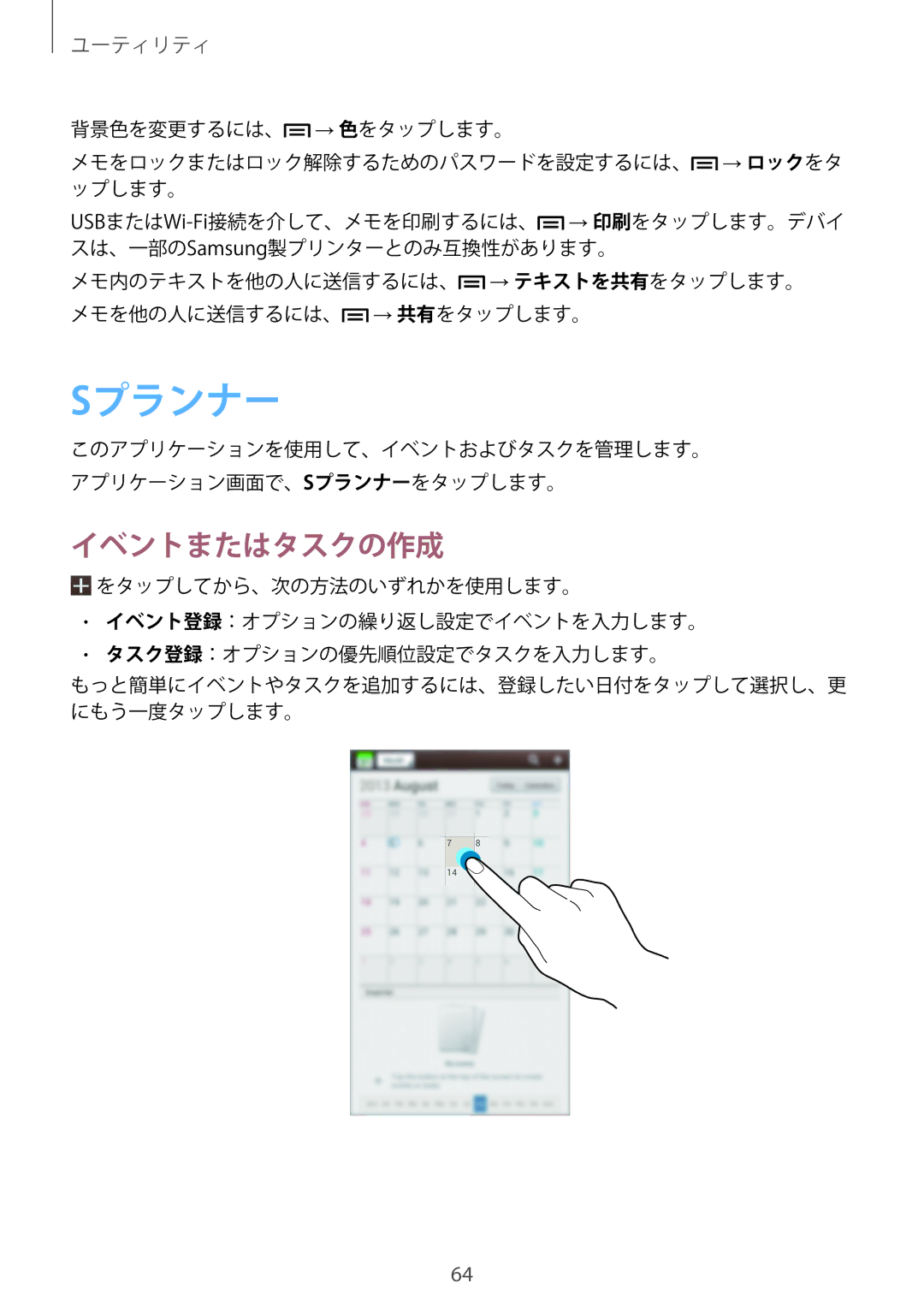 Samsung SM-T2100ZWEXJP manual Sプランナー, イベントまたはタスクの作成 