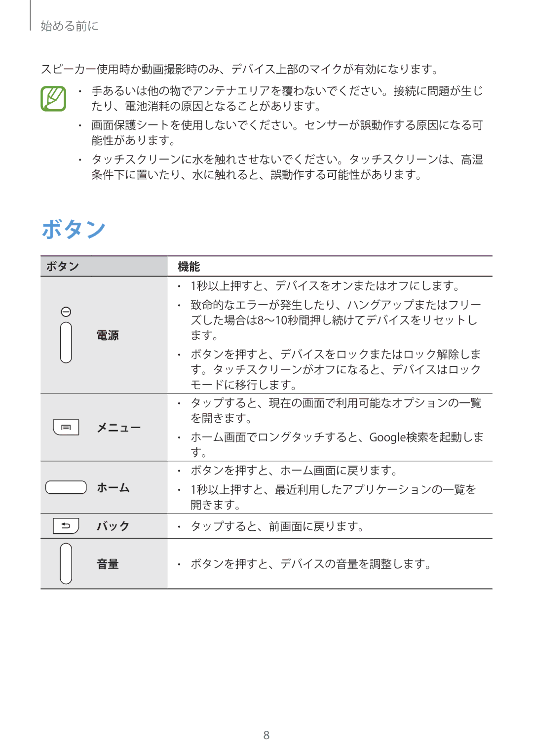 Samsung SM-T2100ZWEXJP manual ボタン 