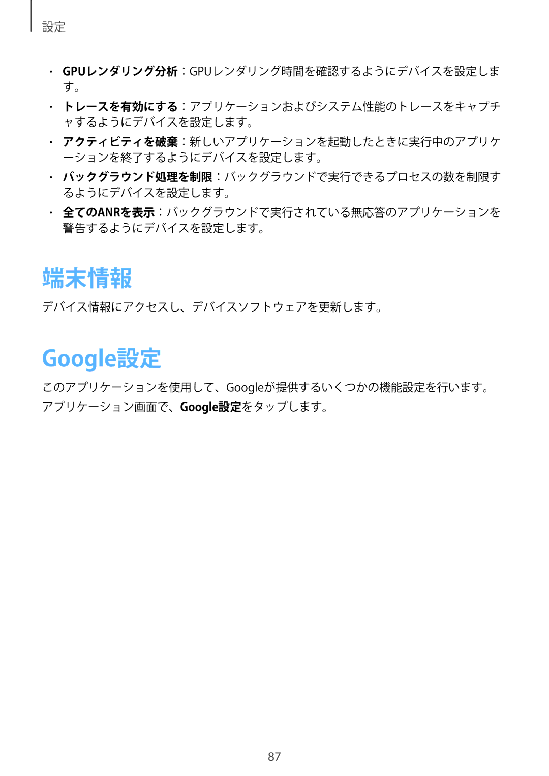 Samsung SM-T2100ZWEXJP manual 端末情報, Google設定 