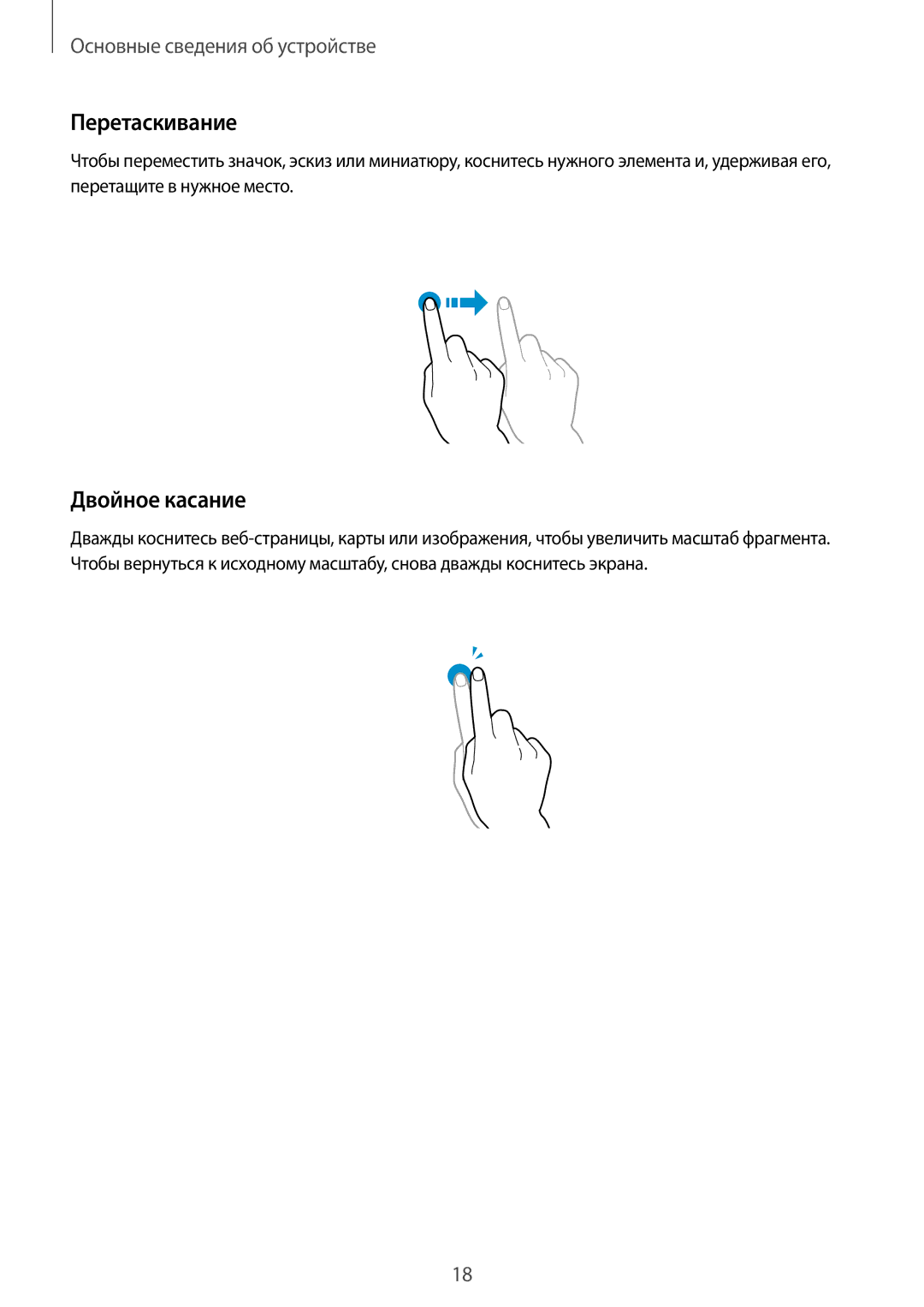 Samsung SM-T2105GYASEB, SM-T2105GYASER manual Перетаскивание, Двойное касание 