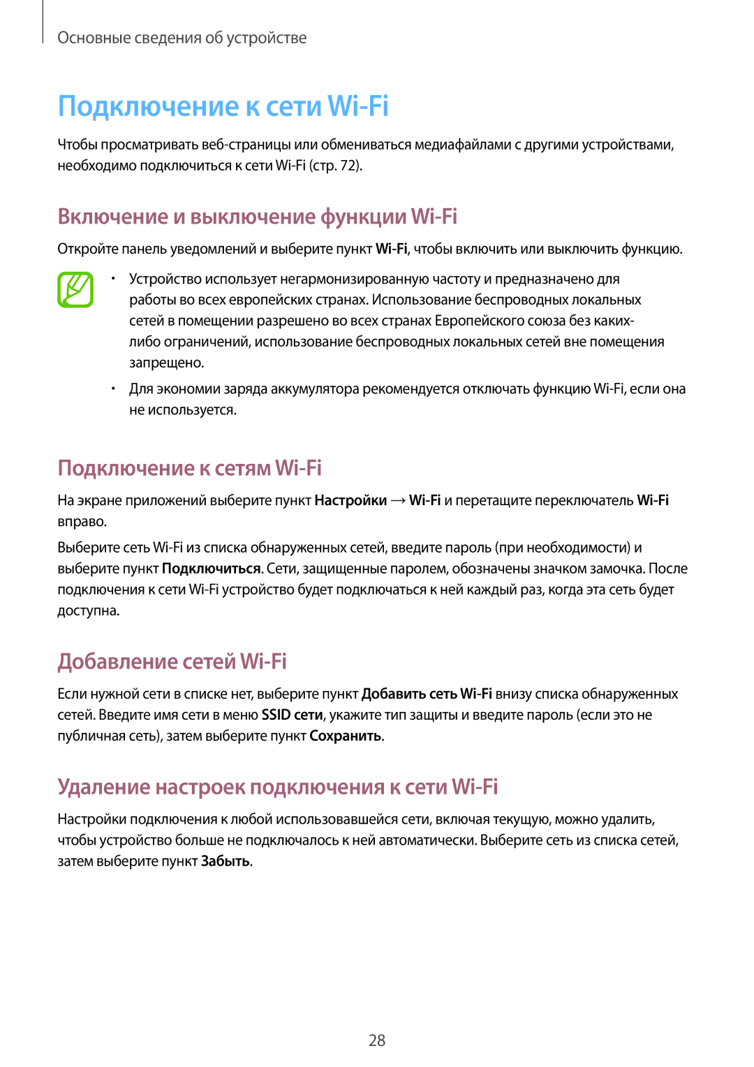 Samsung SM-T2105GYASEB manual Подключение к сети Wi-Fi, Включение и выключение функции Wi-Fi, Подключение к сетям Wi-Fi 