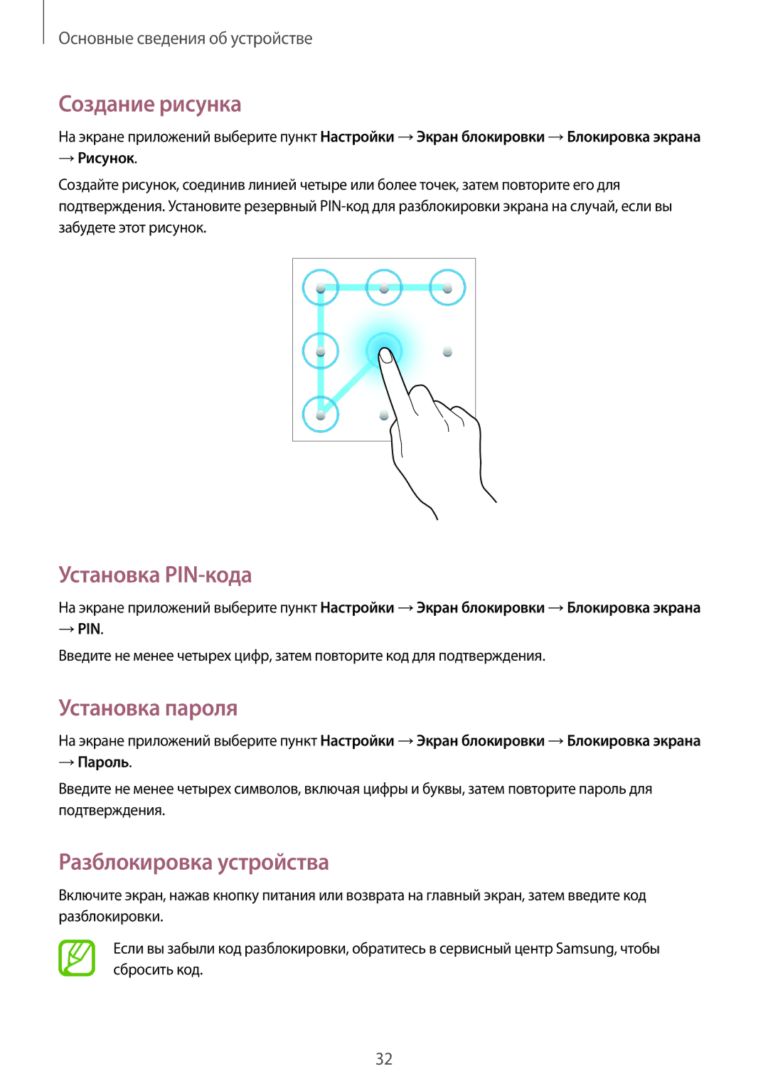 Samsung SM-T2105GYASEB, SM-T2105GYASER Создание рисунка, Установка PIN-кода, Установка пароля, Разблокировка устройства 