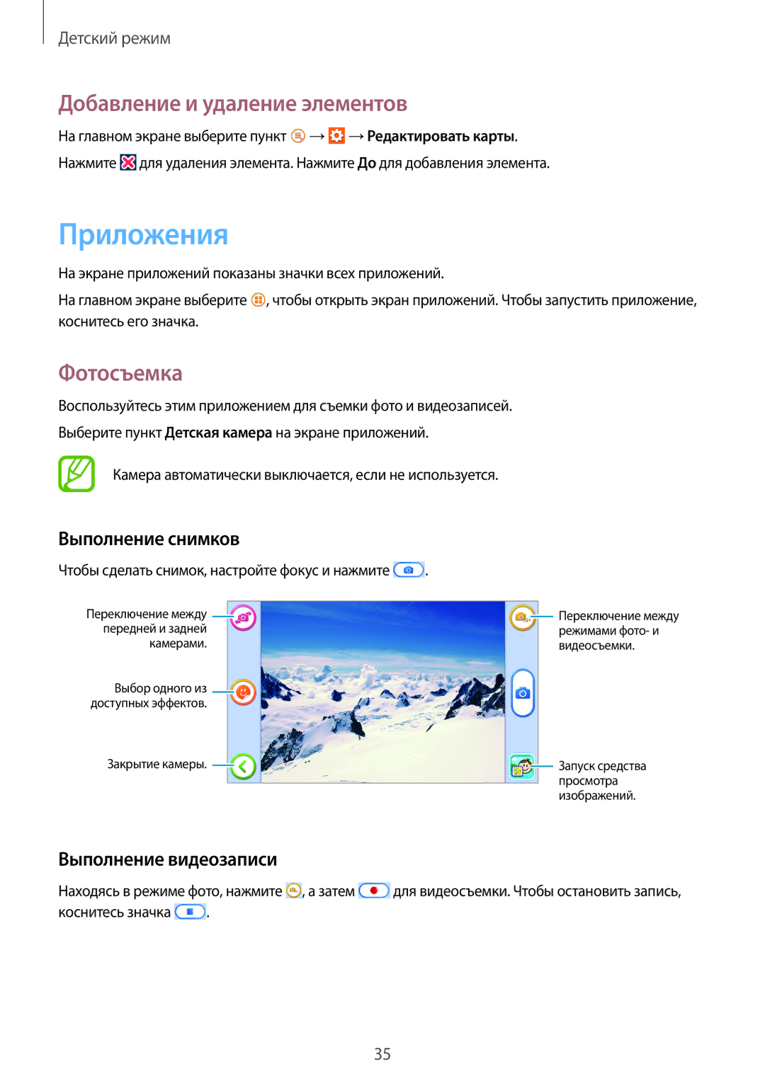 Samsung SM-T2105GYASER Приложения, Добавление и удаление элементов, Фотосъемка, Выполнение снимков, Выполнение видеозаписи 