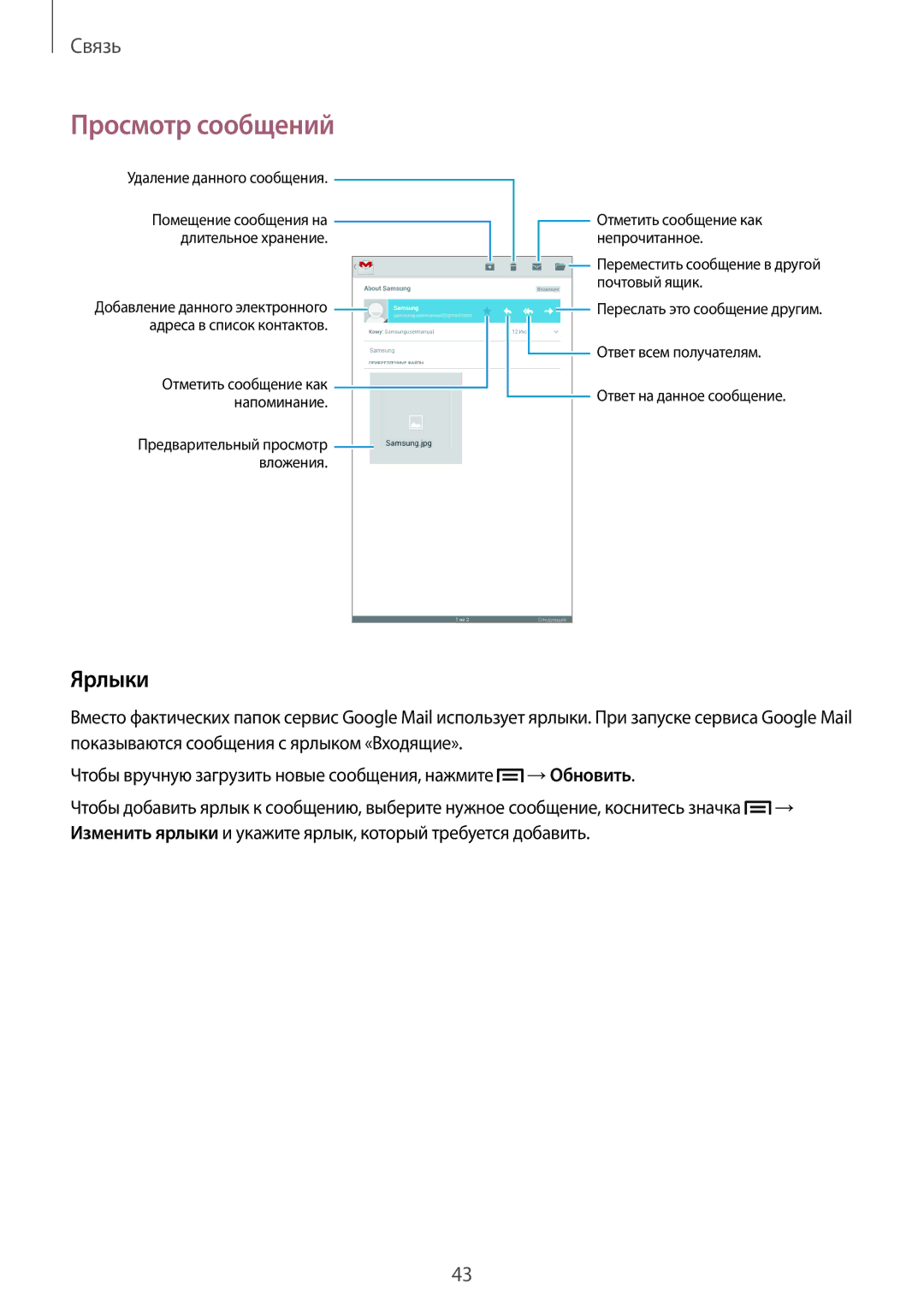 Samsung SM-T2105GYASER, SM-T2105GYASEB manual Просмотр сообщений, Ярлыки 