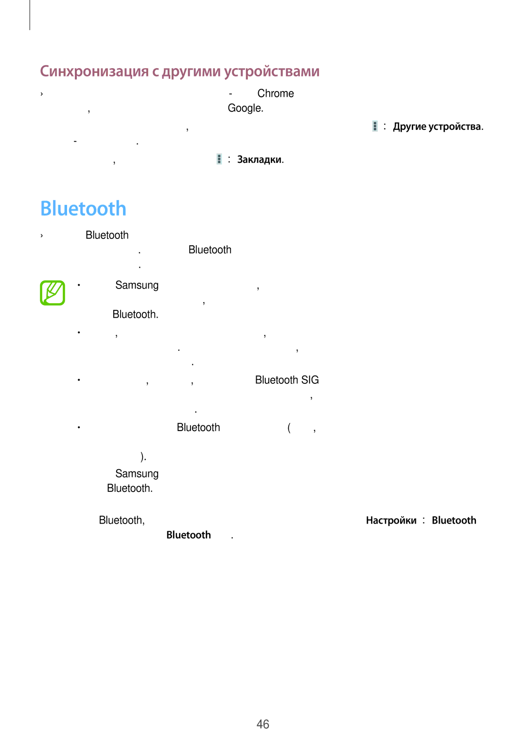 Samsung SM-T2105GYASEB, SM-T2105GYASER manual Bluetooth, Синхронизация с другими устройствами 