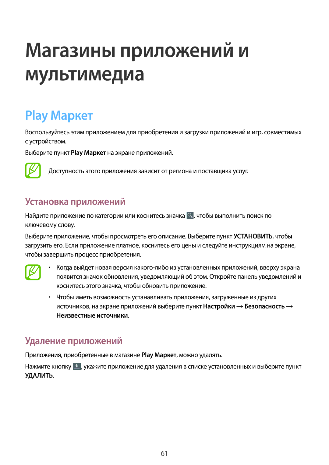 Samsung SM-T2105GYASER, SM-T2105GYASEB manual Магазины приложений и мультимедиа, Play Маркет 