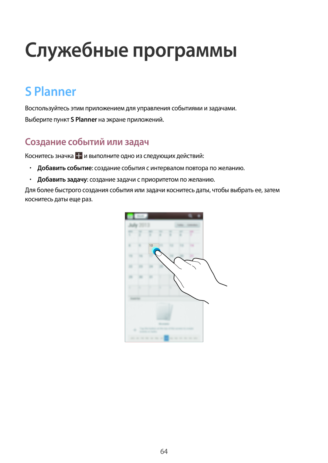 Samsung SM-T2105GYASEB, SM-T2105GYASER manual Служебные программы, Planner, Создание событий или задач 