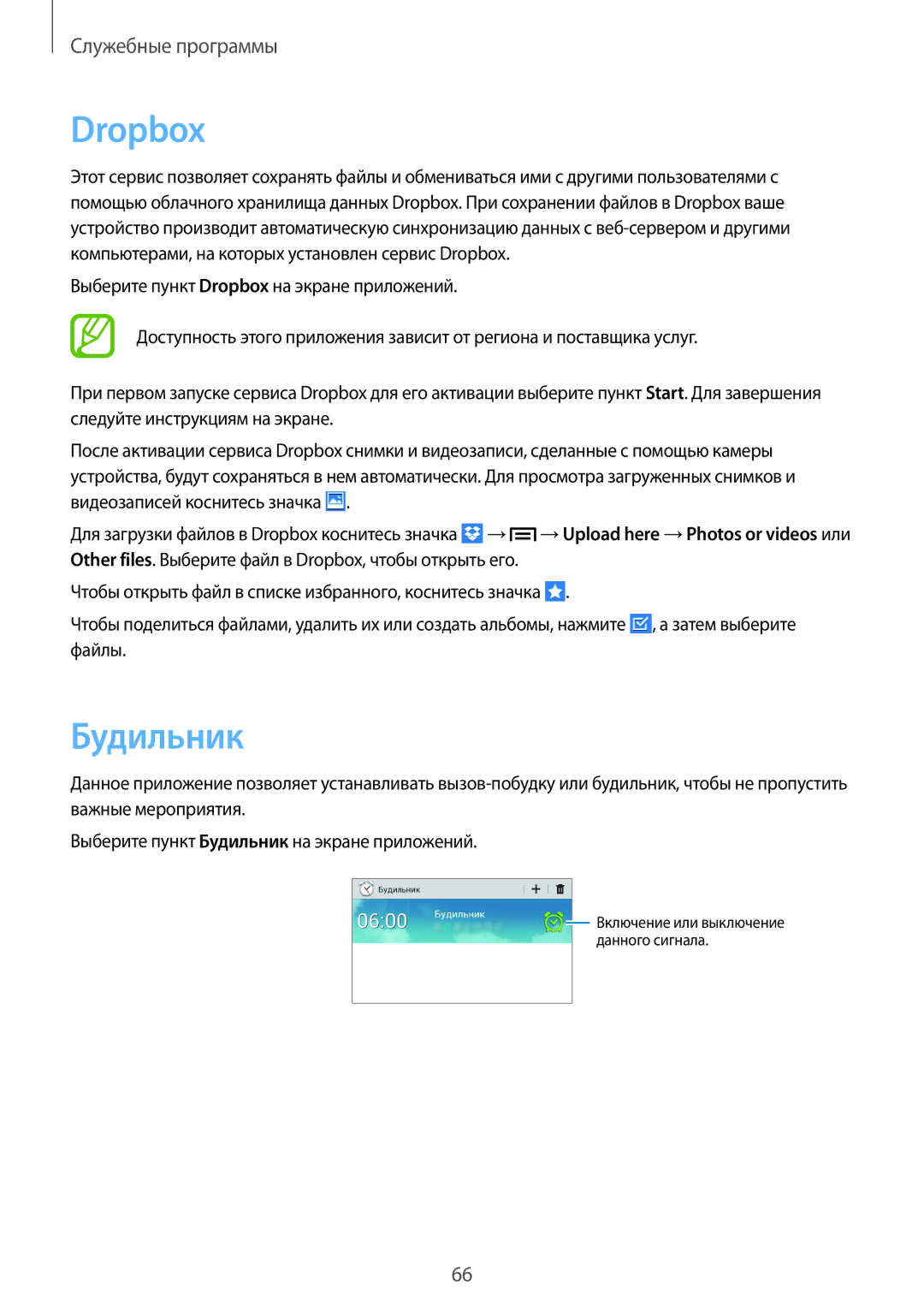 Samsung SM-T2105GYASEB, SM-T2105GYASER manual Dropbox, Будильник 