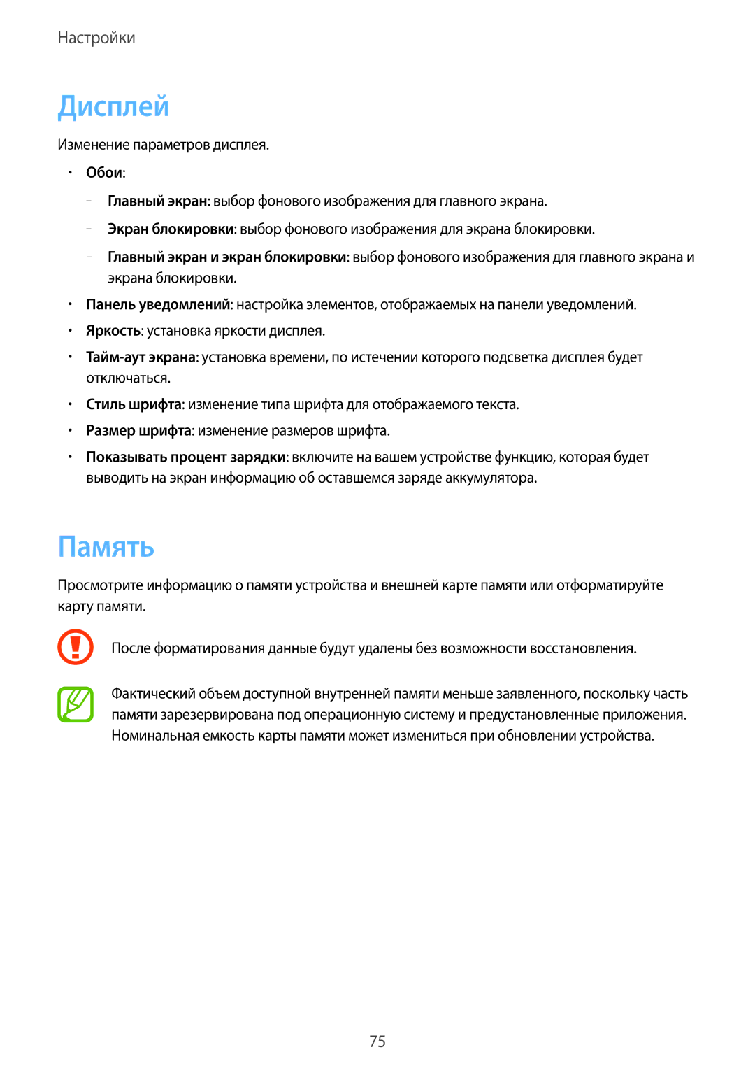 Samsung SM-T2105GYASER, SM-T2105GYASEB manual Дисплей, Память, Изменение параметров дисплея, Обои 