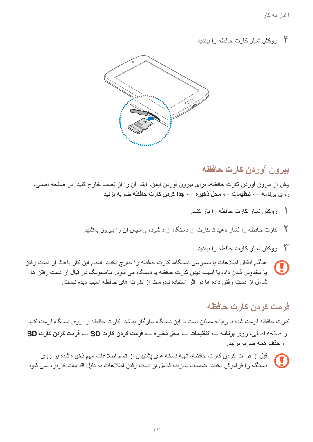 Samsung SM-T2105GYAECT, SM-T2105GYZEGY, SM-T2105GYZKSA, SM-T2105GYZTHR manual هظفاح تراک ندروآ نوریب, هظفاح تراک ندرک تمرف 