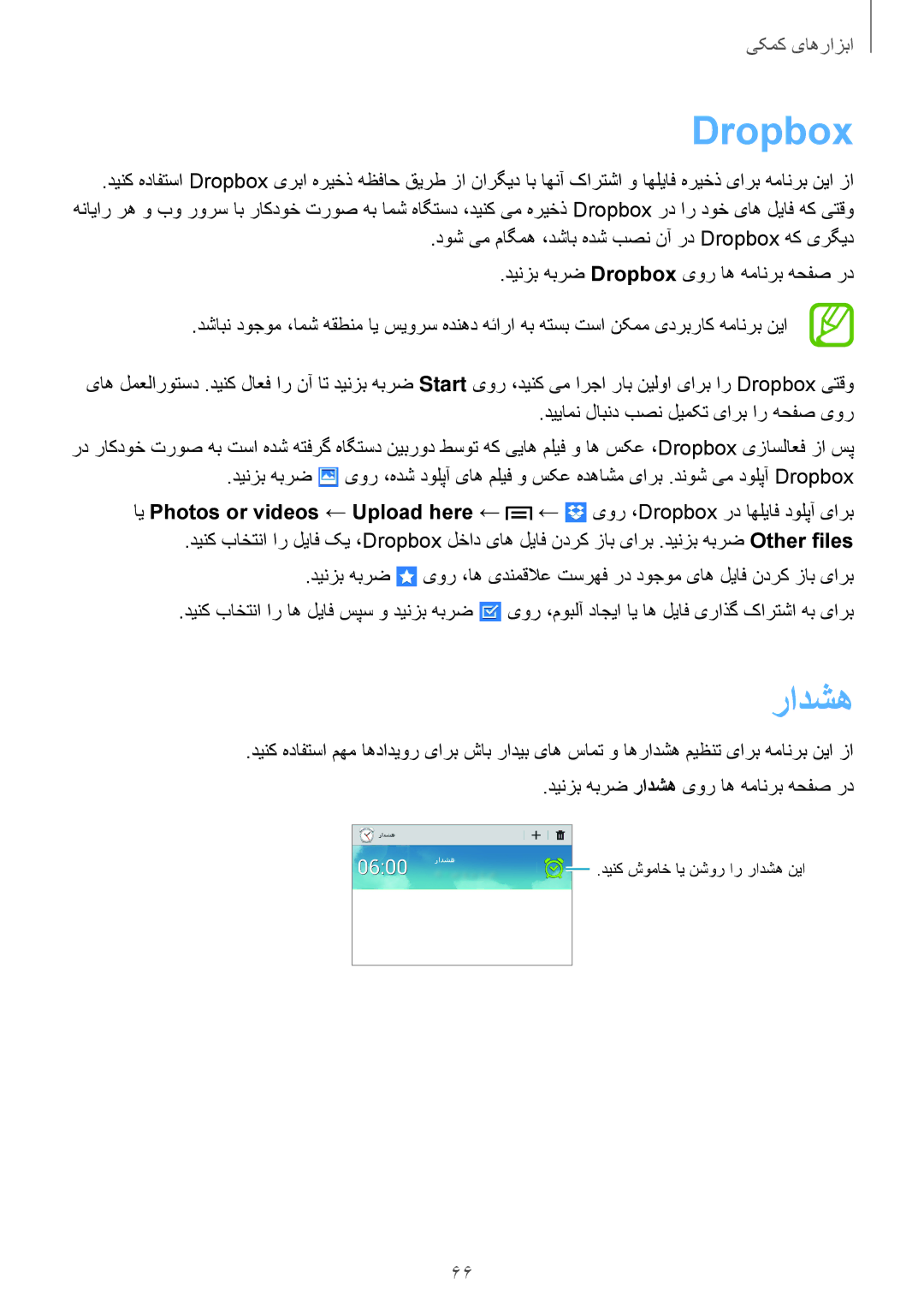 Samsung SM-T2105GYZEGY, SM-T2105GYAECT, SM-T2105GYZKSA, SM-T2105GYZTHR, SM-T2105GYZTMC, SM-T2105GYATHR manual Dropbox, رادشه 