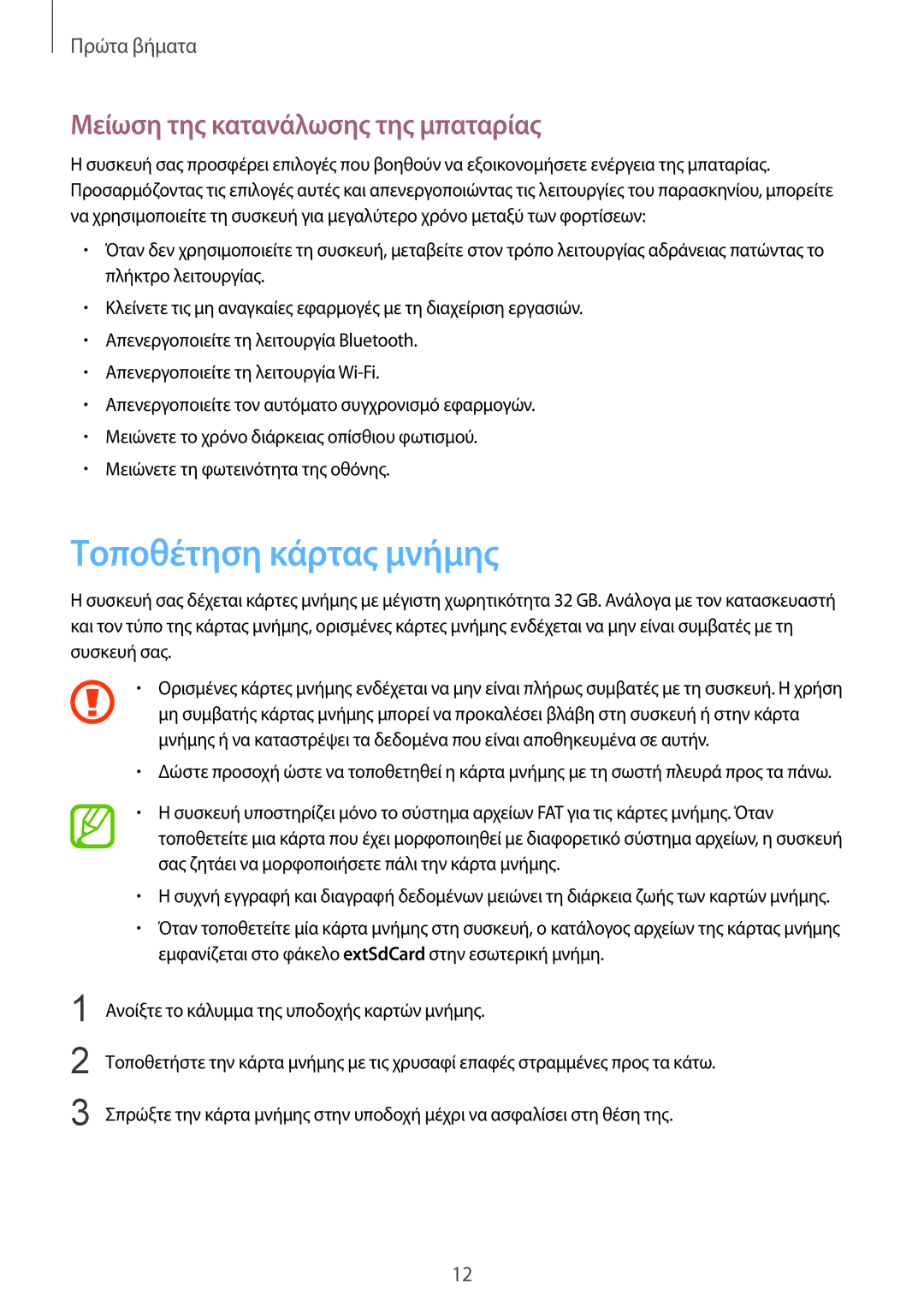 Samsung SM-T2105GYZEUR, SM-T2105GYAEUR manual Τοποθέτηση κάρτας μνήμης, Μείωση της κατανάλωσης της μπαταρίας 