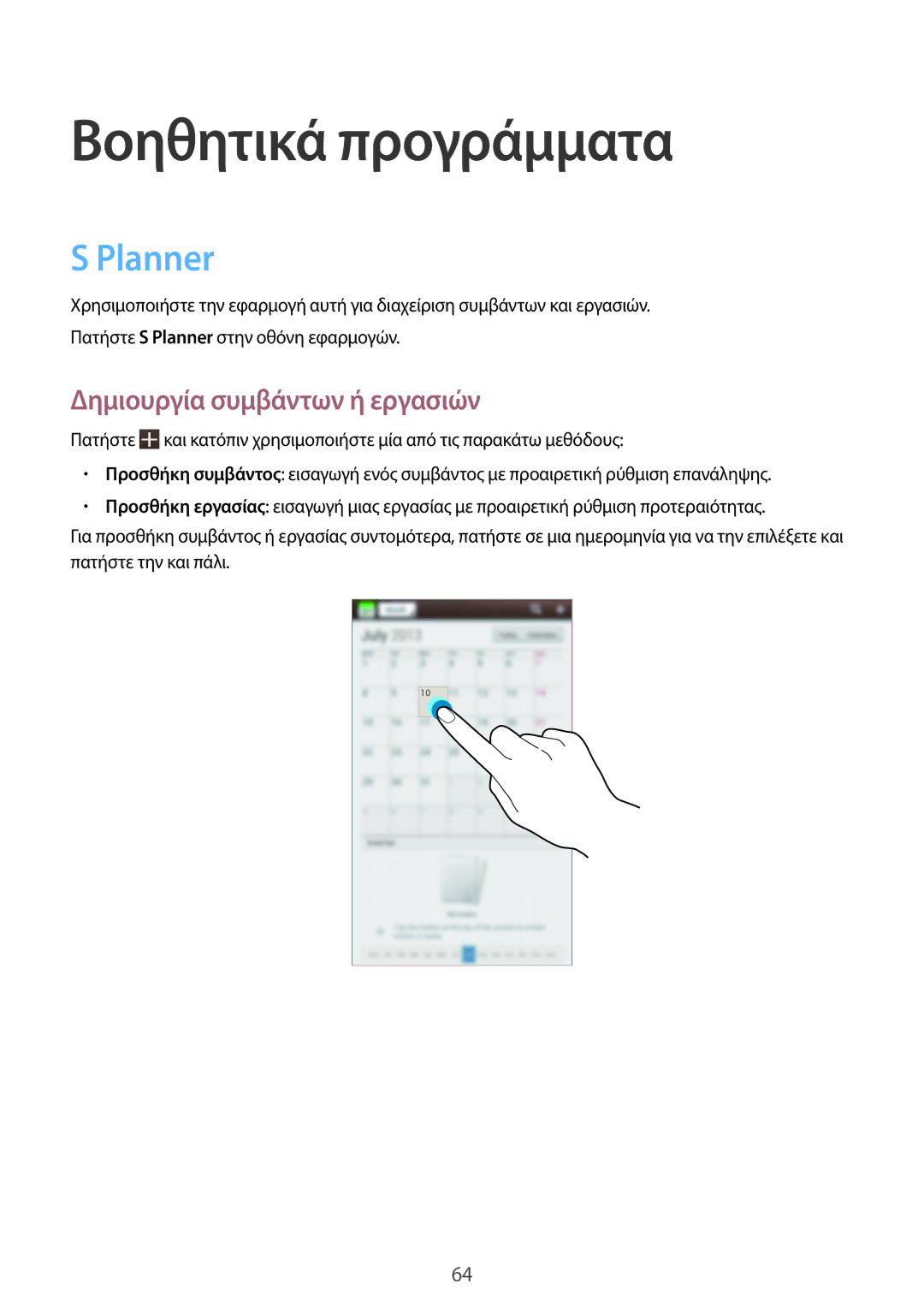 Samsung SM-T2105GYZEUR, SM-T2105GYAEUR manual Βοηθητικά προγράμματα, Planner, Δημιουργία συμβάντων ή εργασιών 