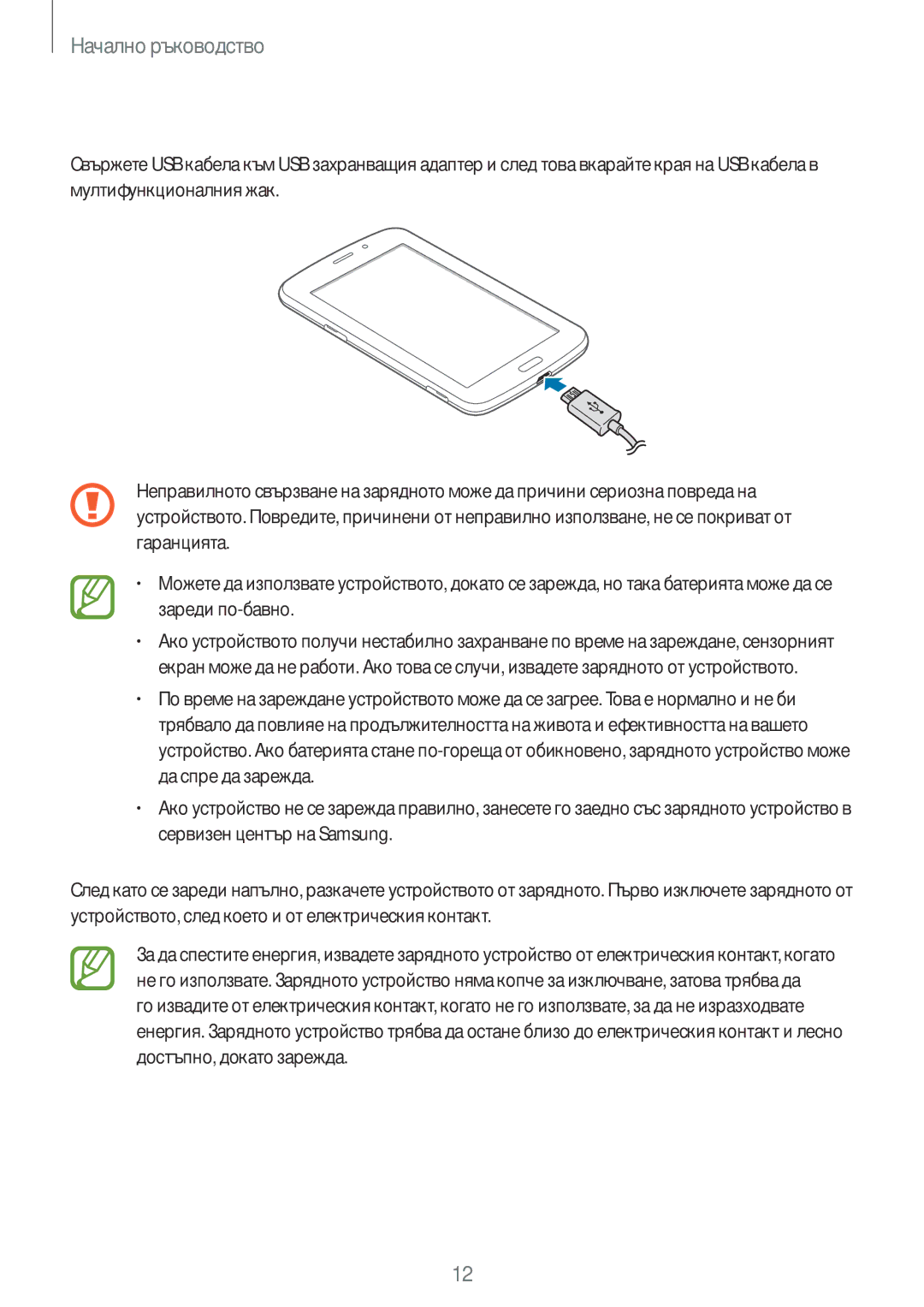 Samsung SM-T2110MKABGL, SM-T2110ZWABGL, SM-T2110GNABGL manual Зареждане със зарядното устройство 