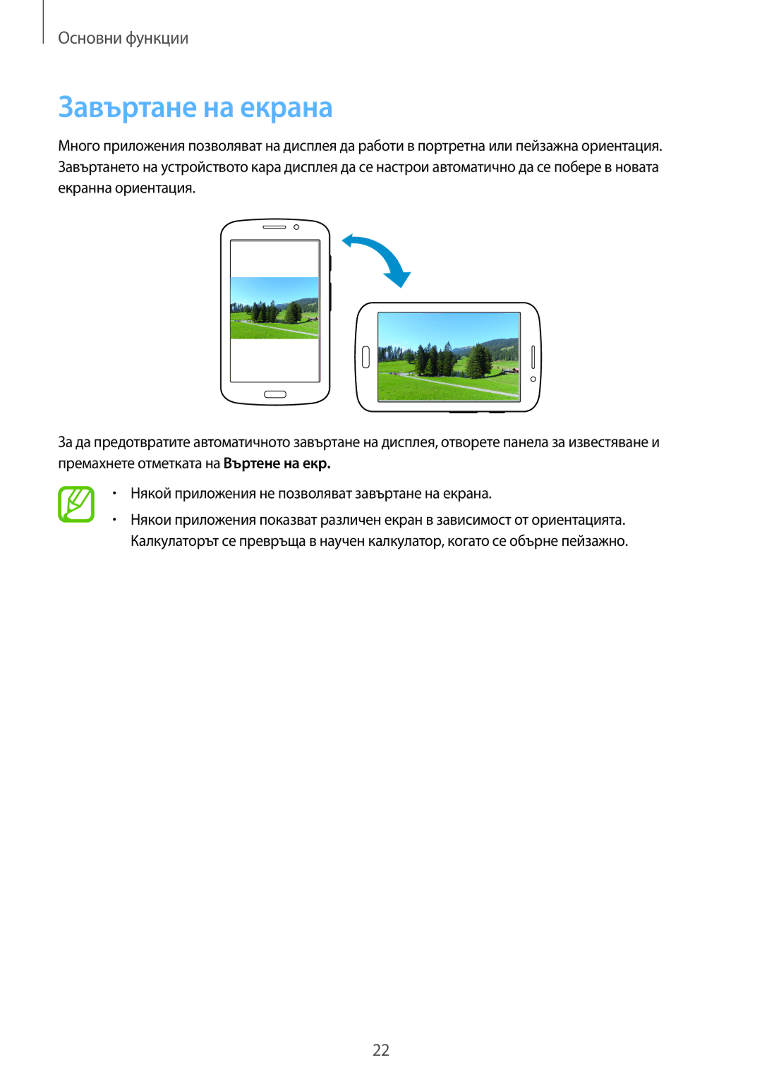Samsung SM-T2110ZWABGL, SM-T2110MKABGL, SM-T2110GNABGL manual Завъртане на екрана 