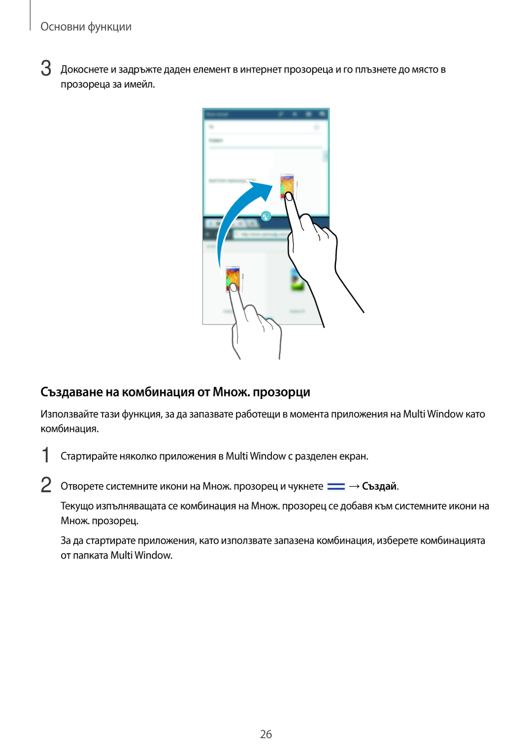 Samsung SM-T2110GNABGL, SM-T2110MKABGL, SM-T2110ZWABGL manual Създаване на комбинация от Множ. прозорци 