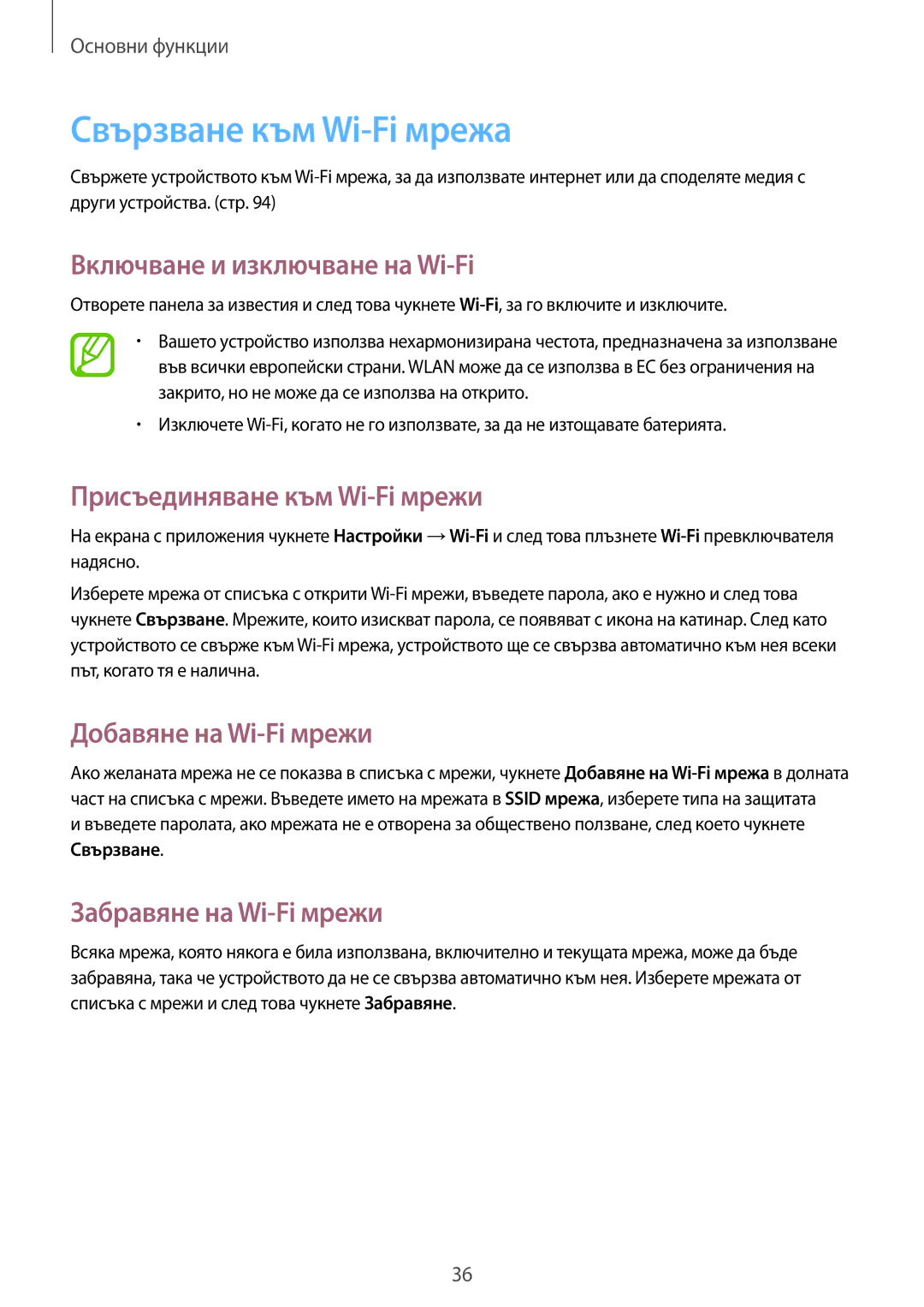 Samsung SM-T2110MKABGL manual Свързване към Wi-Fi мрежа, Включване и изключване на Wi-Fi, Присъединяване към Wi-Fi мрежи 