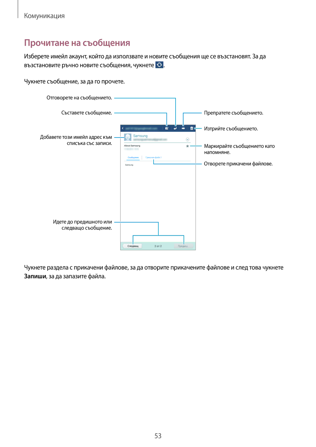 Samsung SM-T2110GNABGL, SM-T2110MKABGL, SM-T2110ZWABGL manual Прочитане на съобщения 