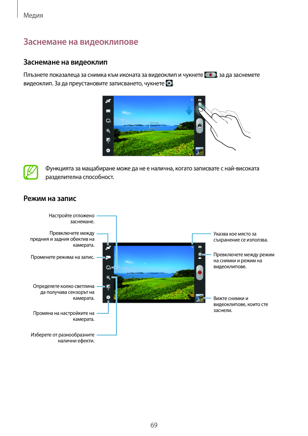 Samsung SM-T2110MKABGL, SM-T2110ZWABGL, SM-T2110GNABGL manual Заснемане на видеоклипове, Режим на запис 