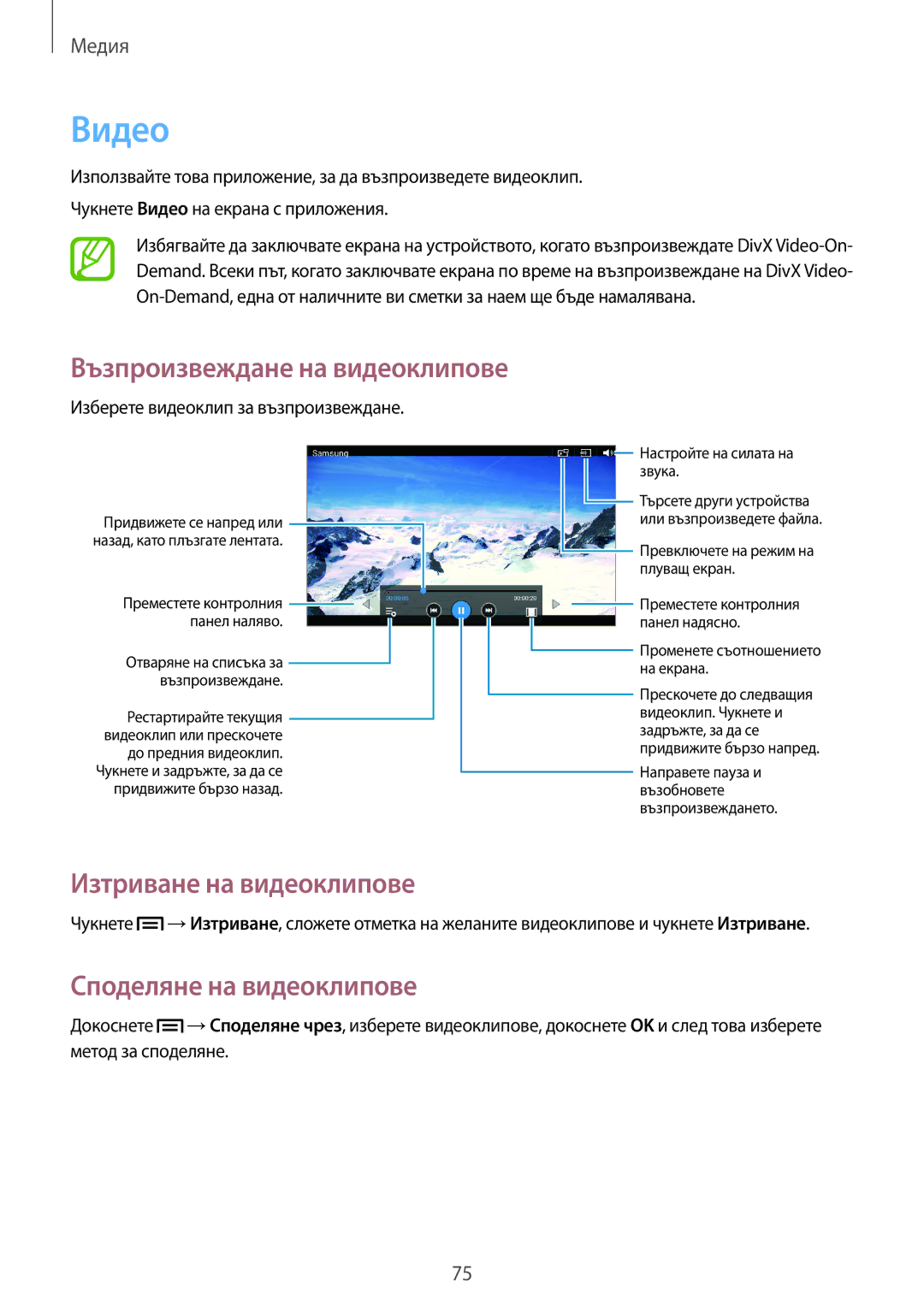 Samsung SM-T2110MKABGL Изтриване на видеоклипове, Споделяне на видеоклипове, Чукнете Видео на екрана с приложения 