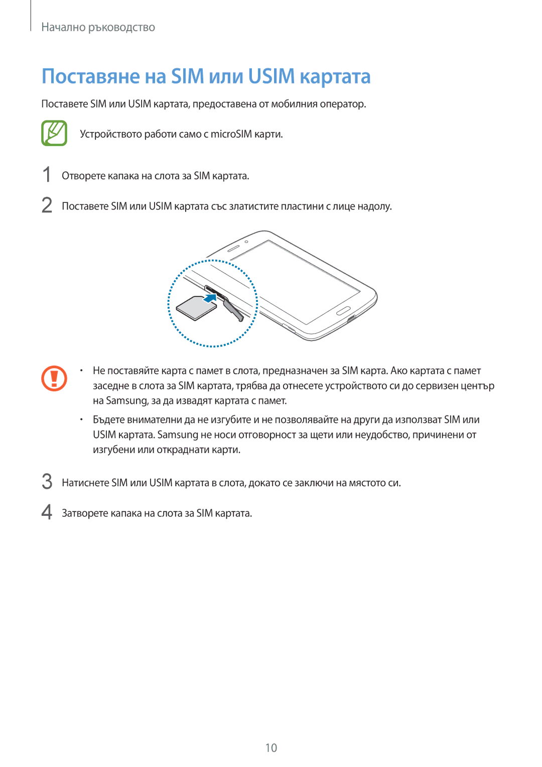 Samsung SM-T2110ZWABGL, SM-T2110MKABGL, SM-T2110GNABGL manual Поставяне на SIM или Usim картата 