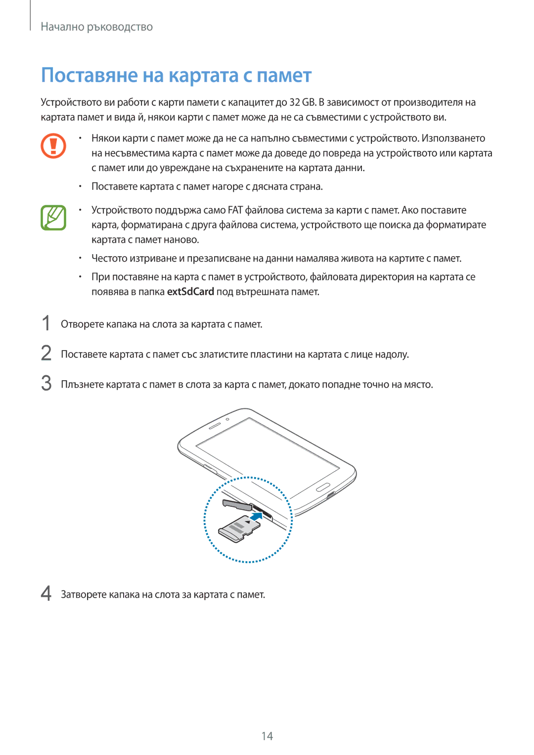 Samsung SM-T2110GNABGL, SM-T2110MKABGL, SM-T2110ZWABGL manual Поставяне на картата с памет 