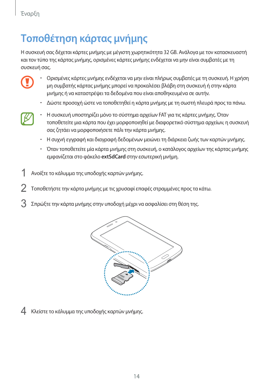 Samsung SM-T2110MKAEUR manual Τοποθέτηση κάρτας μνήμης 