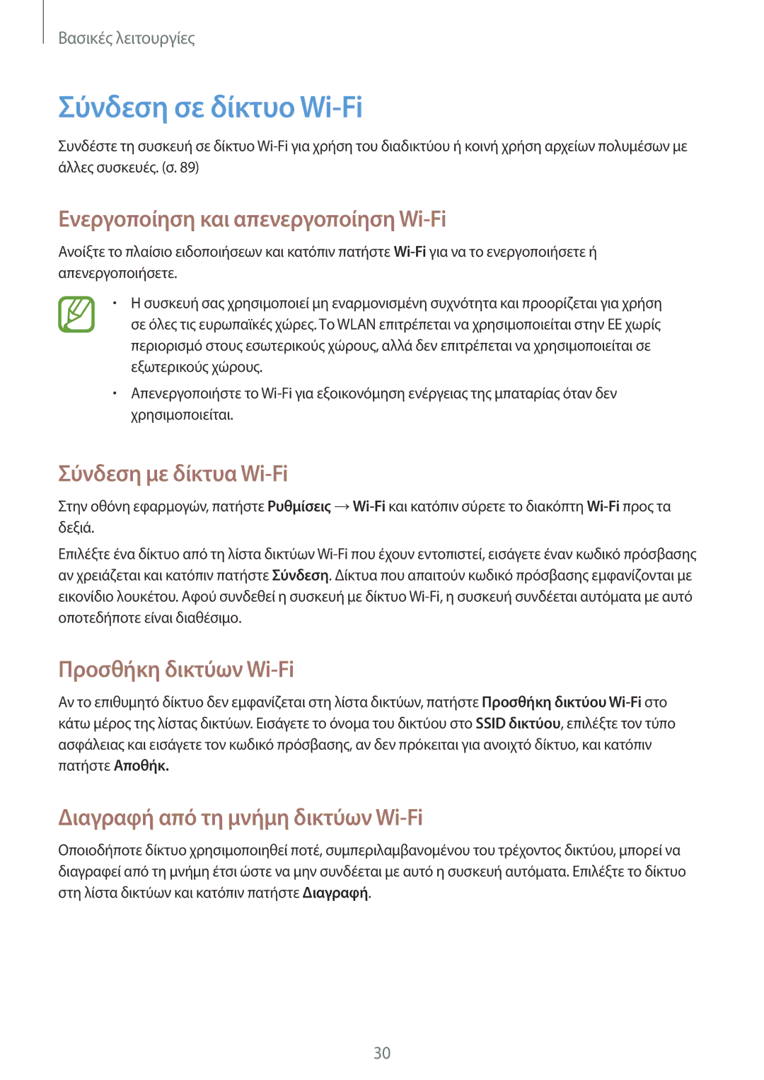 Samsung SM-T2110MKAEUR manual Σύνδεση σε δίκτυο Wi-Fi, Ενεργοποίηση και απενεργοποίηση Wi-Fi, Σύνδεση με δίκτυα Wi-Fi 