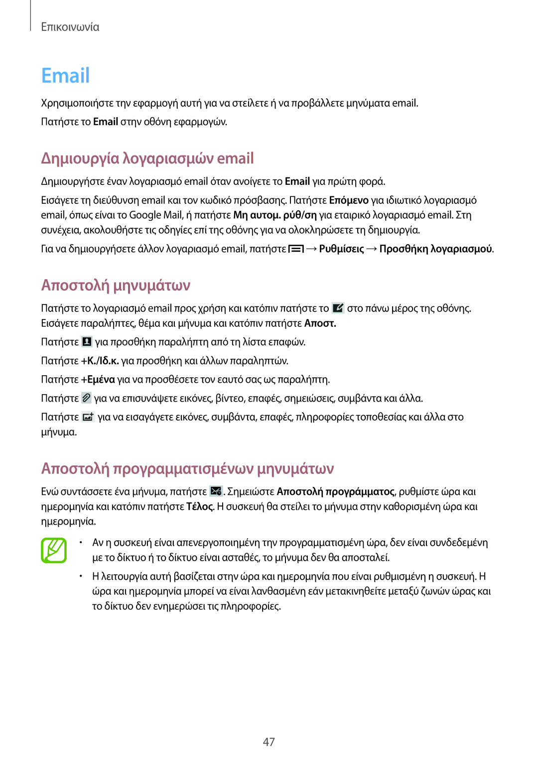 Samsung SM-T2110MKAEUR manual Δημιουργία λογαριασμών email 