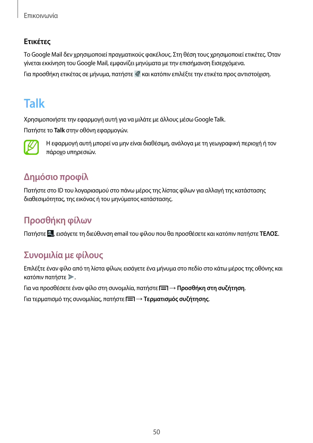 Samsung SM-T2110MKAEUR manual Talk, Δημόσιο προφίλ, Προσθήκη φίλων, Συνομιλία με φίλους, Ετικέτες 