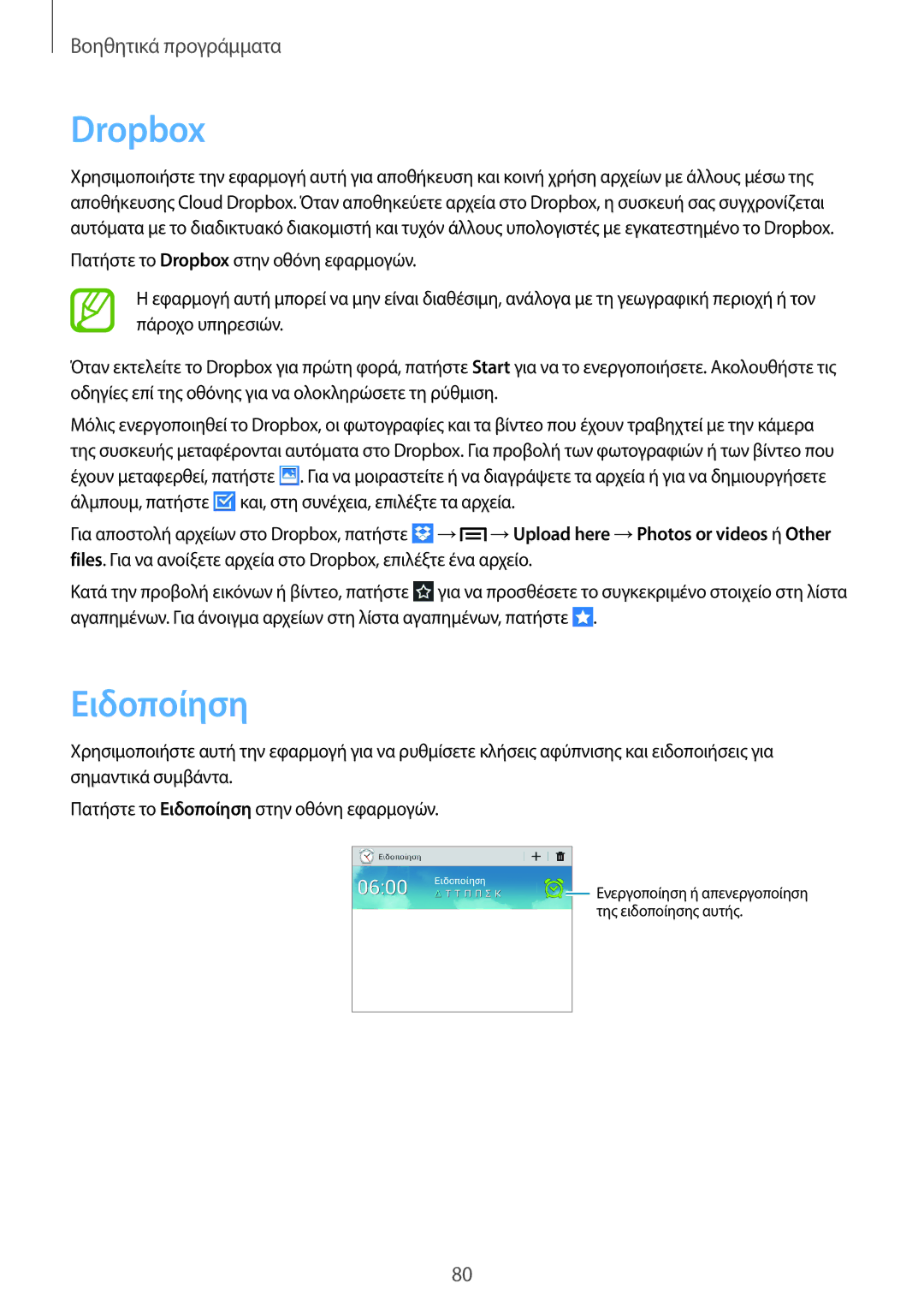 Samsung SM-T2110MKAEUR manual Dropbox, Ειδοποίηση 