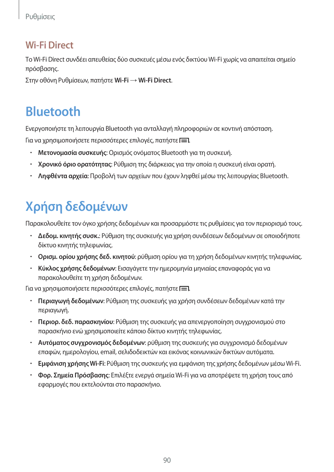 Samsung SM-T2110MKAEUR manual Χρήση δεδομένων, Wi-Fi Direct 