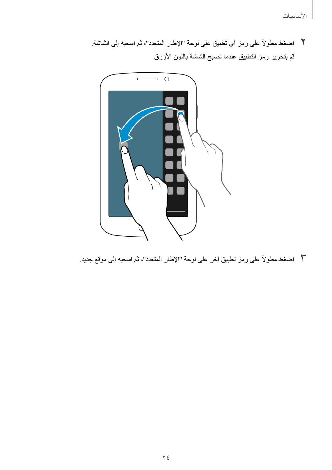 Samsung SM-T2110ZWAKSA, SM-T2110MKASAC, SM-T2110MKETHR, SM-T2110ZWEKSA, SM-T2110GNEKSA, SM-T2110GNATHR manual الأساسيأا 