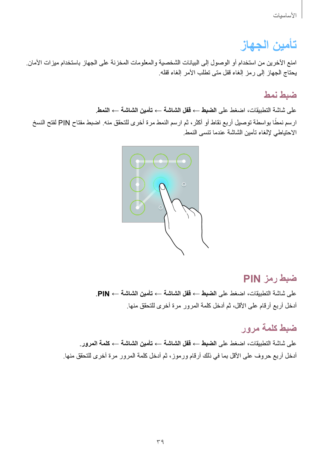 Samsung SM-T2110ZWATHR, SM-T2110MKASAC, SM-T2110MKETHR, SM-T2110ZWEKSA زاهجلا نيمأت, طمن طبض, Pin زمر طبض, رورم ةملك طبض 