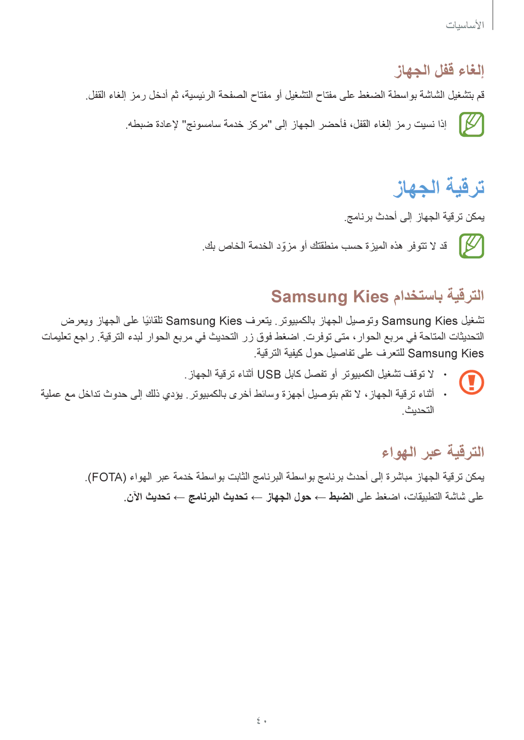 Samsung SM-T2110ZWETHR, SM-T2110MKASAC زاهجلا ةيقرت, زاهجلا لفق ءاغلإ, Samsung Kies مادختساب ةيقرتلا, ءاوهلا ربع ةيقرتلا 