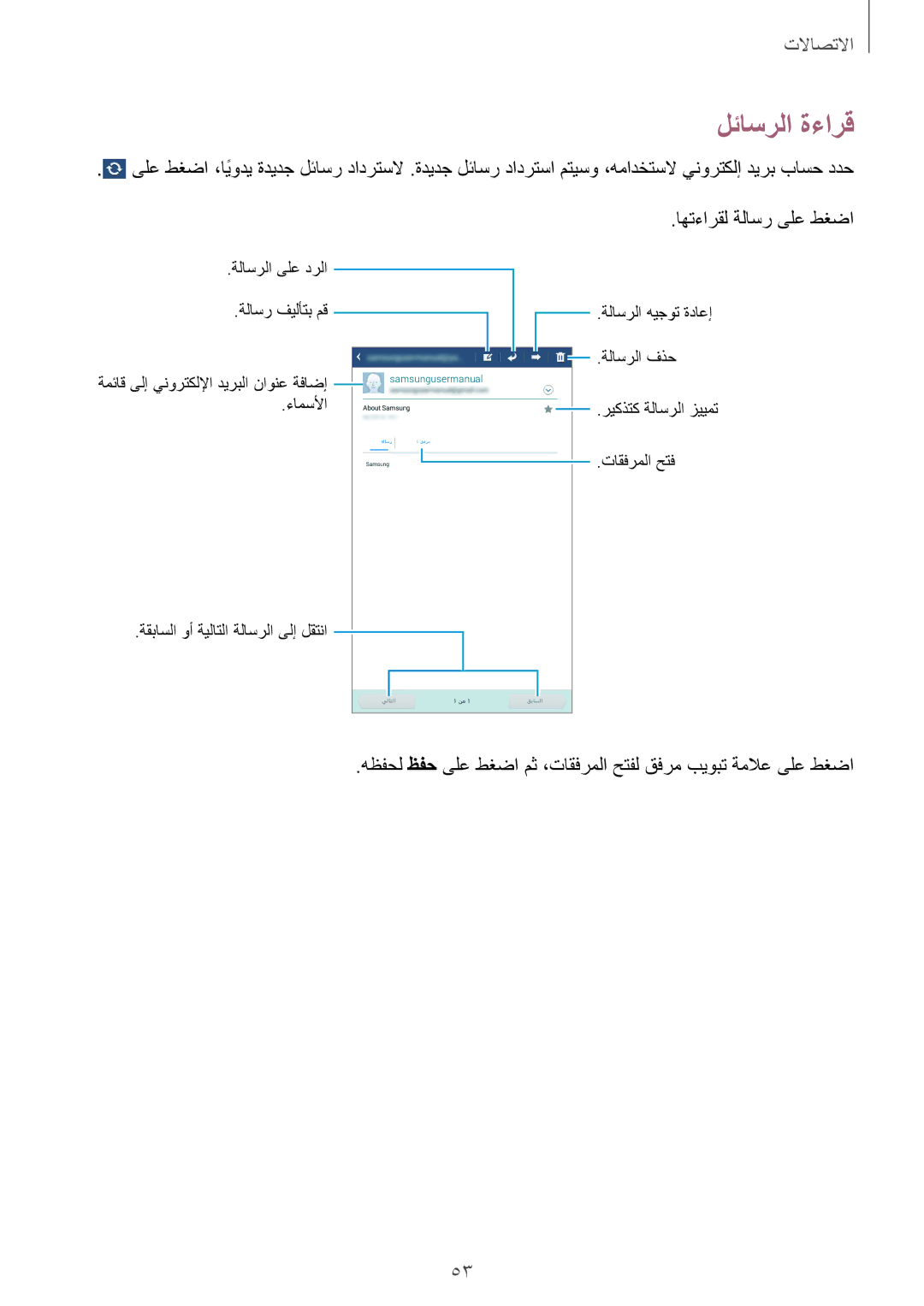 Samsung SM-T2110ZWEKSA, SM-T2110MKASAC, SM-T2110MKETHR, SM-T2110GNEKSA, SM-T2110GNATHR, SM-T2110ZWATHR manual لئاسرلا ةءارق 