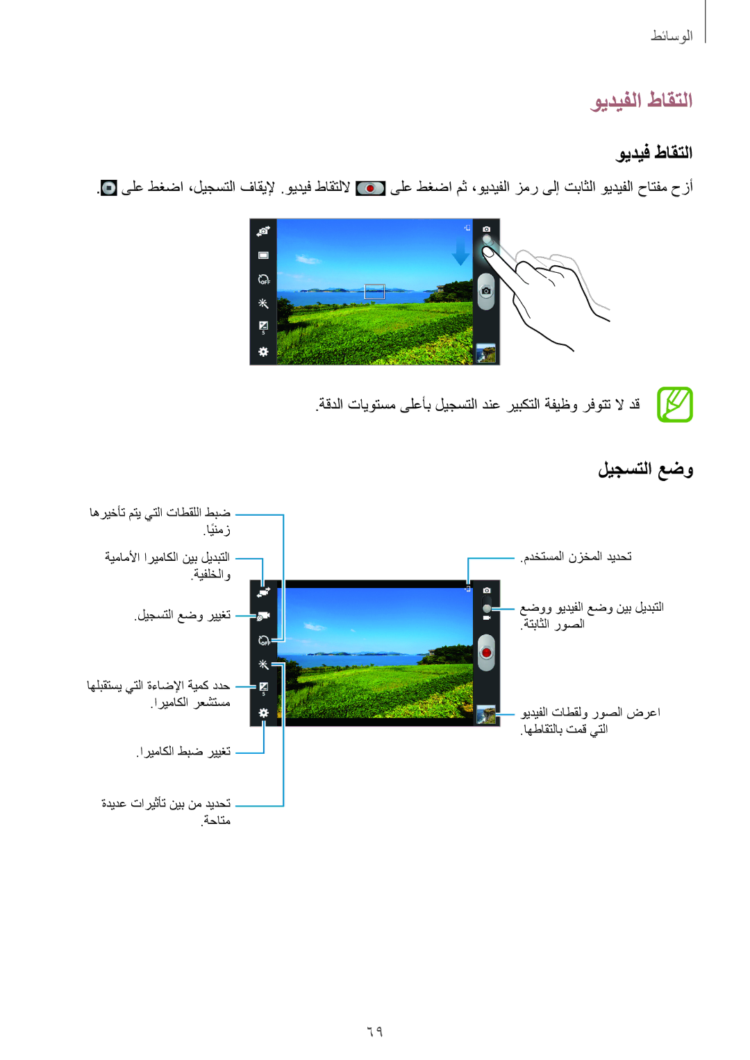 Samsung SM-T2110MKETHR, SM-T2110MKASAC, SM-T2110ZWEKSA, SM-T2110GNEKSA manual ويديفلا طاقتلا, ويديف طاقتلا, ليجستلا عضو 