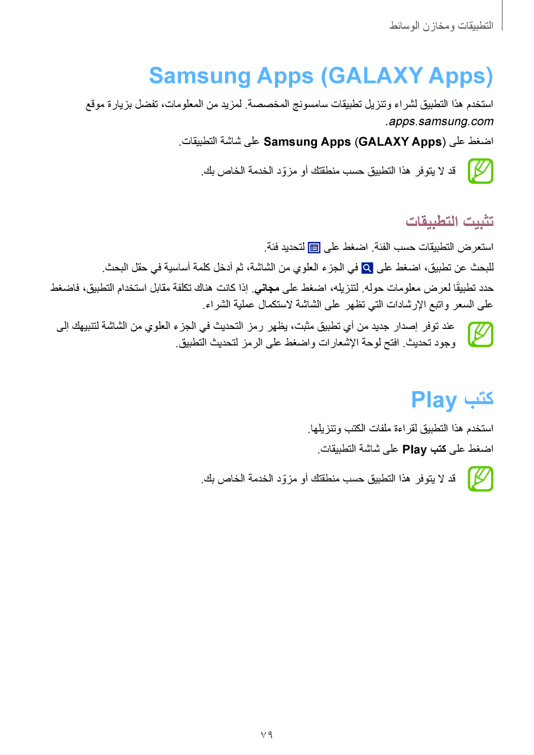 Samsung SM-T2110ZWASAC, SM-T2110MKASAC, SM-T2110MKETHR, SM-T2110ZWEKSA, SM-T2110GNEKSA Samsung Apps Galaxy Apps, Play بتك 