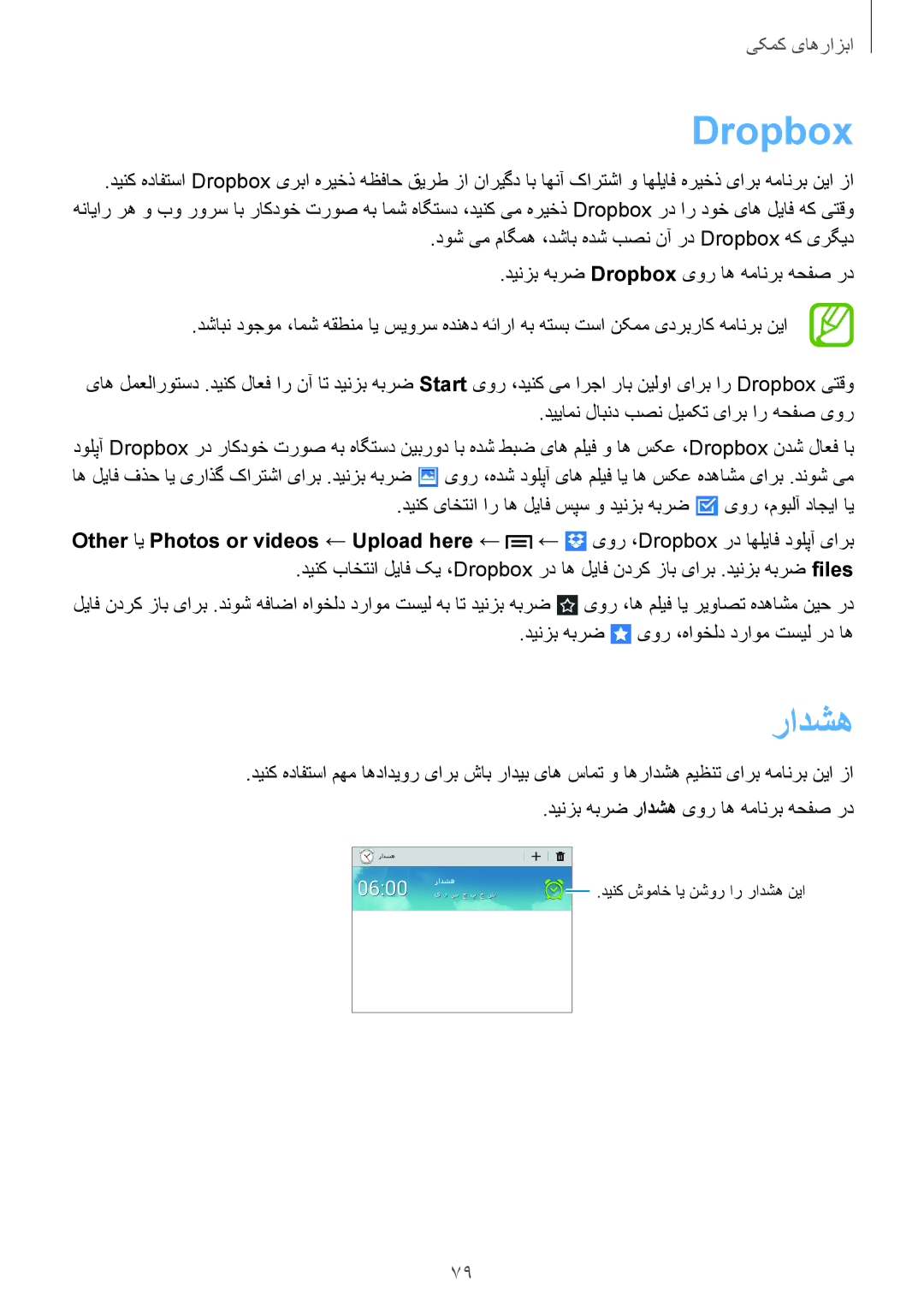 Samsung SM-T2110ZWASAC manual Dropbox, دینزب هبرض یور ،هاوخلد دراوم تسیل رد اه, دینزب هبرض رادشه یور اه همانرب هحفص رد 