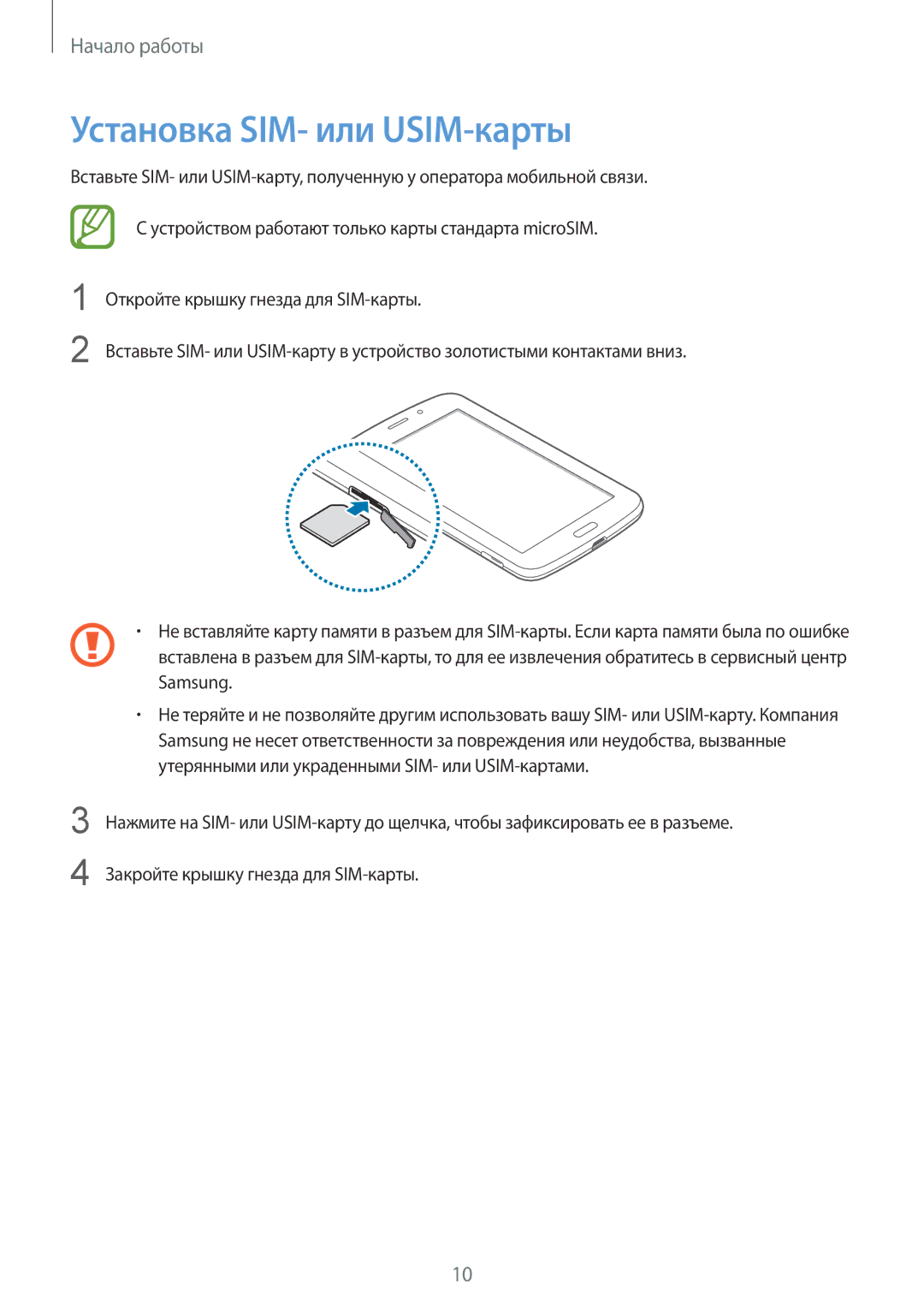 Samsung SM-T2110GNAMGF, SM-T2110ZWASEB, SM-T2110MKASEB, SM-T2110ZWAMGF, SM-T2110MKASER manual Установка SIM- или USIM-карты 