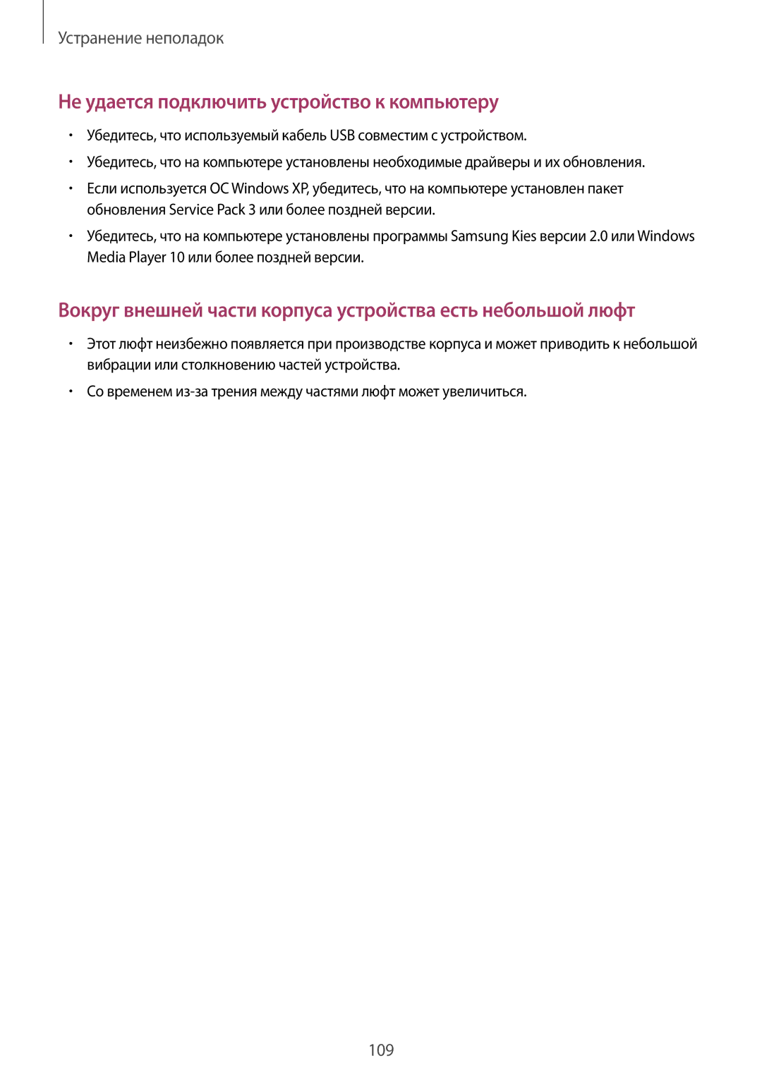 Samsung SM-T2110MKAMGF, SM-T2110ZWASEB, SM-T2110MKASEB, SM-T2110ZWAMGF manual Не удается подключить устройство к компьютеру 
